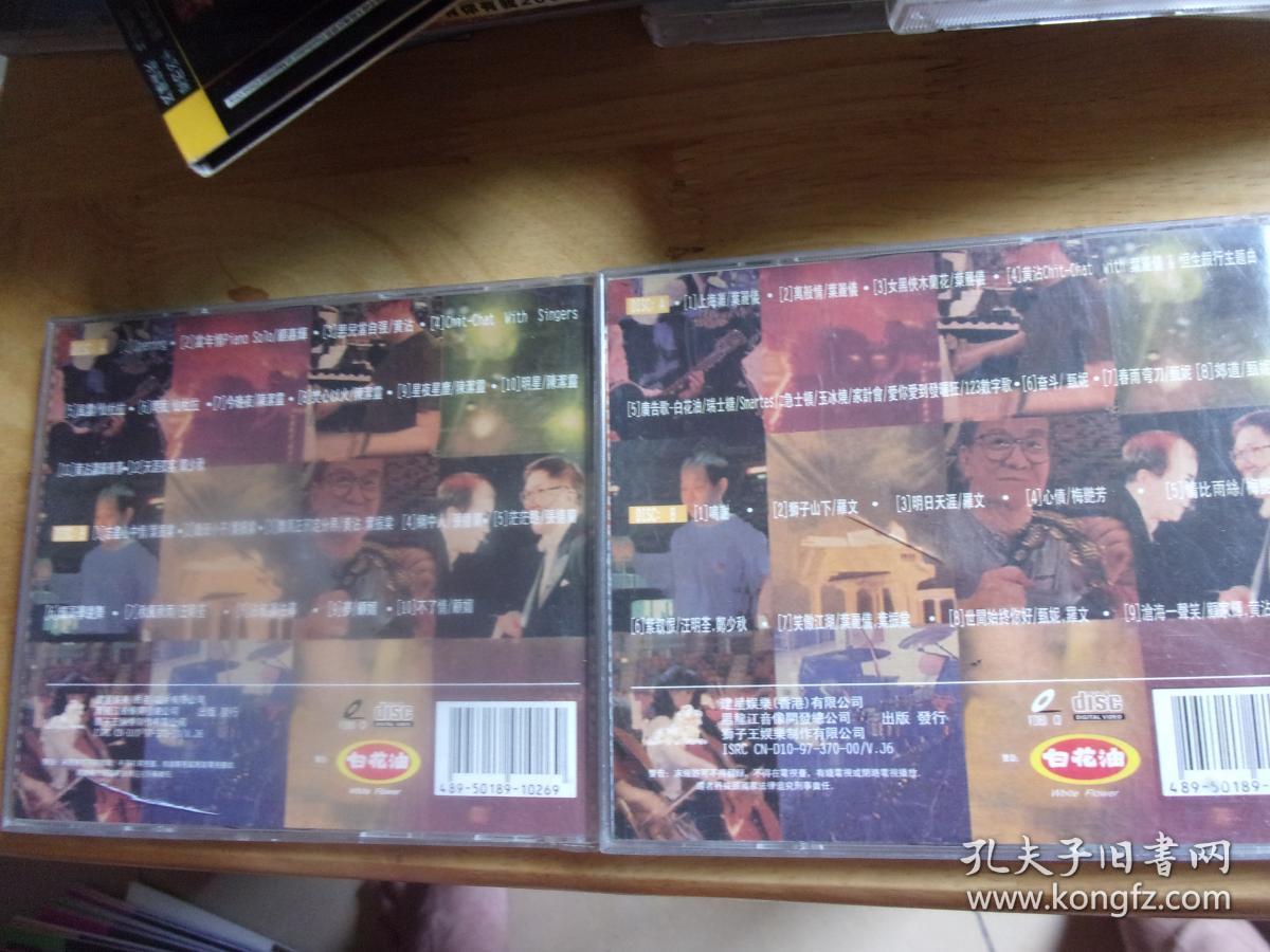 和兴白花油顾嘉辉 黄霑 真友情演唱会vcd 上下2盒4个光盘 正版 已拆封二手东东无歌词 请慎重购买 购后不接受任何理由退货 孔夫子旧书网 和兴白花油顾嘉辉 黄霑 真友情演唱会vcd 上下2盒4个光盘 正版 已拆封二手东东无歌词 请慎重购买 购后不接受任何理由退货 孔夫子旧书网