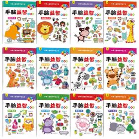 中国儿童素质早教工程全12册