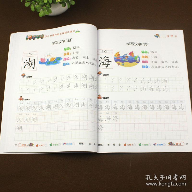 汉字 3 幼小衔接学写汉字描红本幼儿基本笔画写字帖幼儿园大班中班学龄前儿童识写汉字笔顺写字本天天练学前班教材识字认字书 孔夫子旧书网 汉字 3 幼小衔接学写汉字描红本幼儿基本笔画写字帖幼儿园大班中班学龄前儿童识写汉字笔顺写字本天天练学前班教材识字认字书 孔夫子旧书网