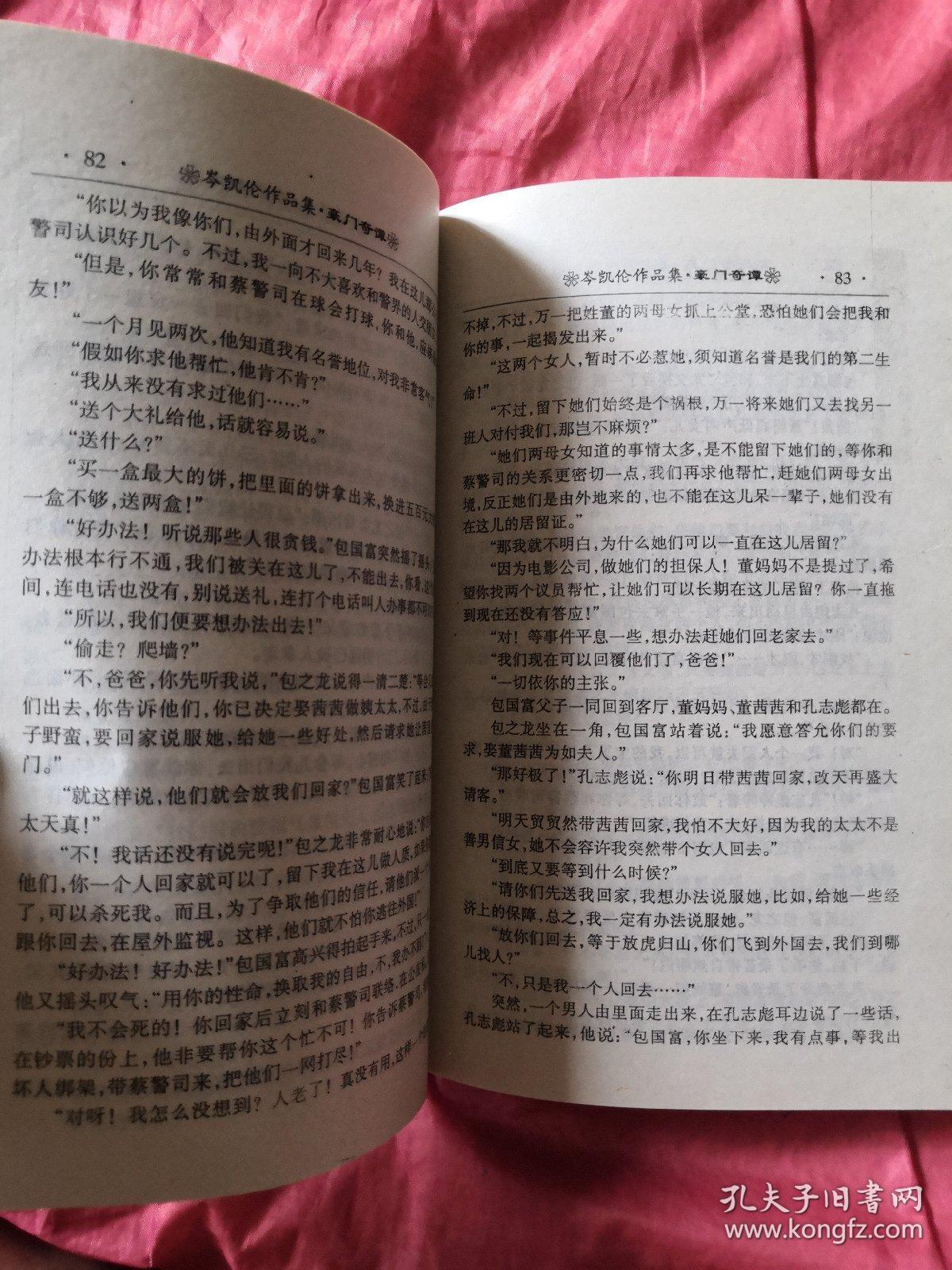 岑凯伦作品集:豪门奇谭(11)