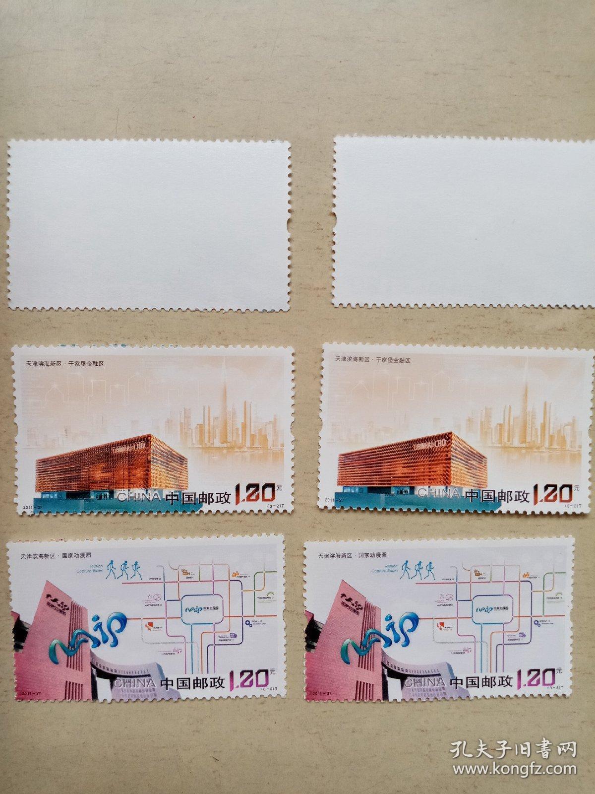 201127天津滨海新区邮票两套