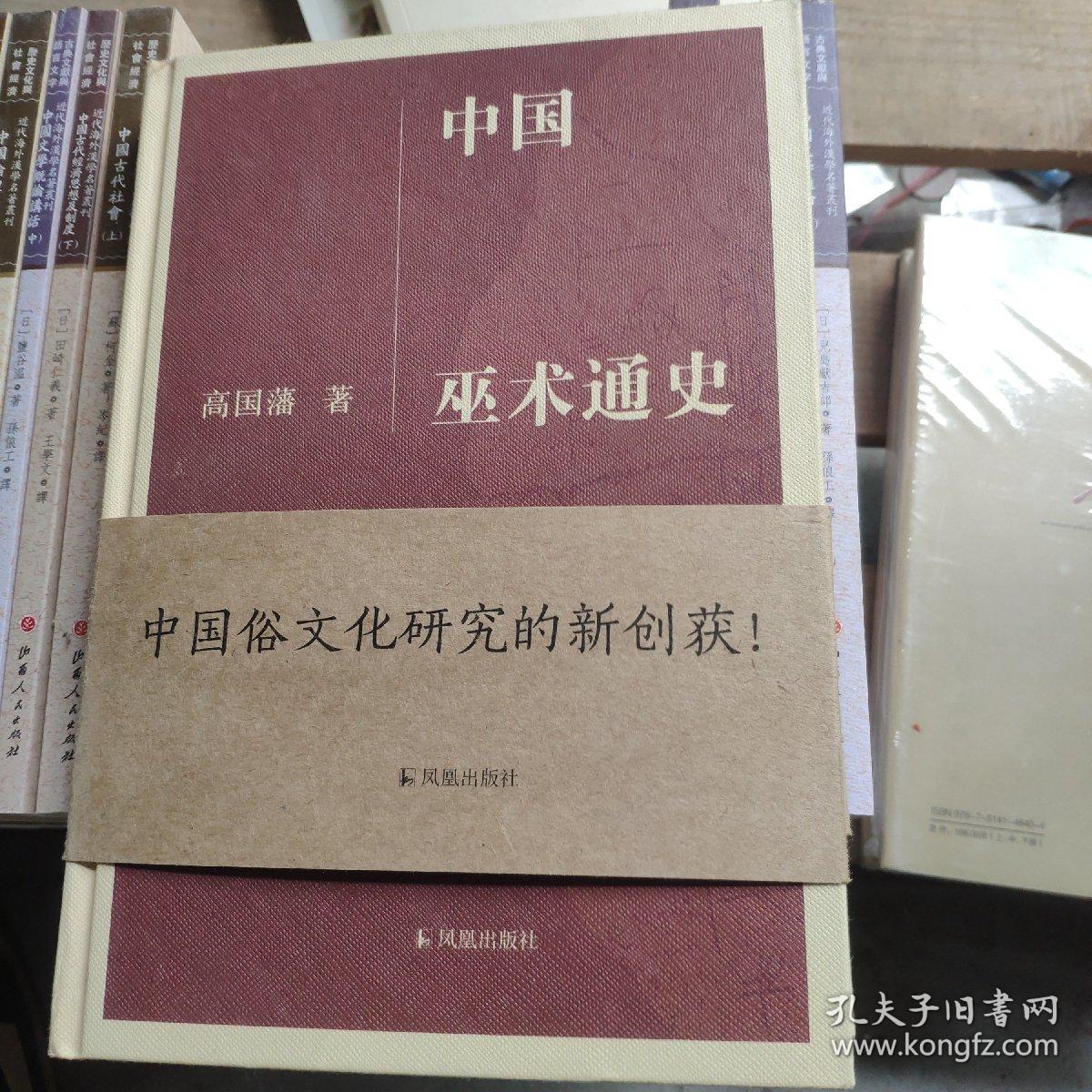 中国巫术通史上