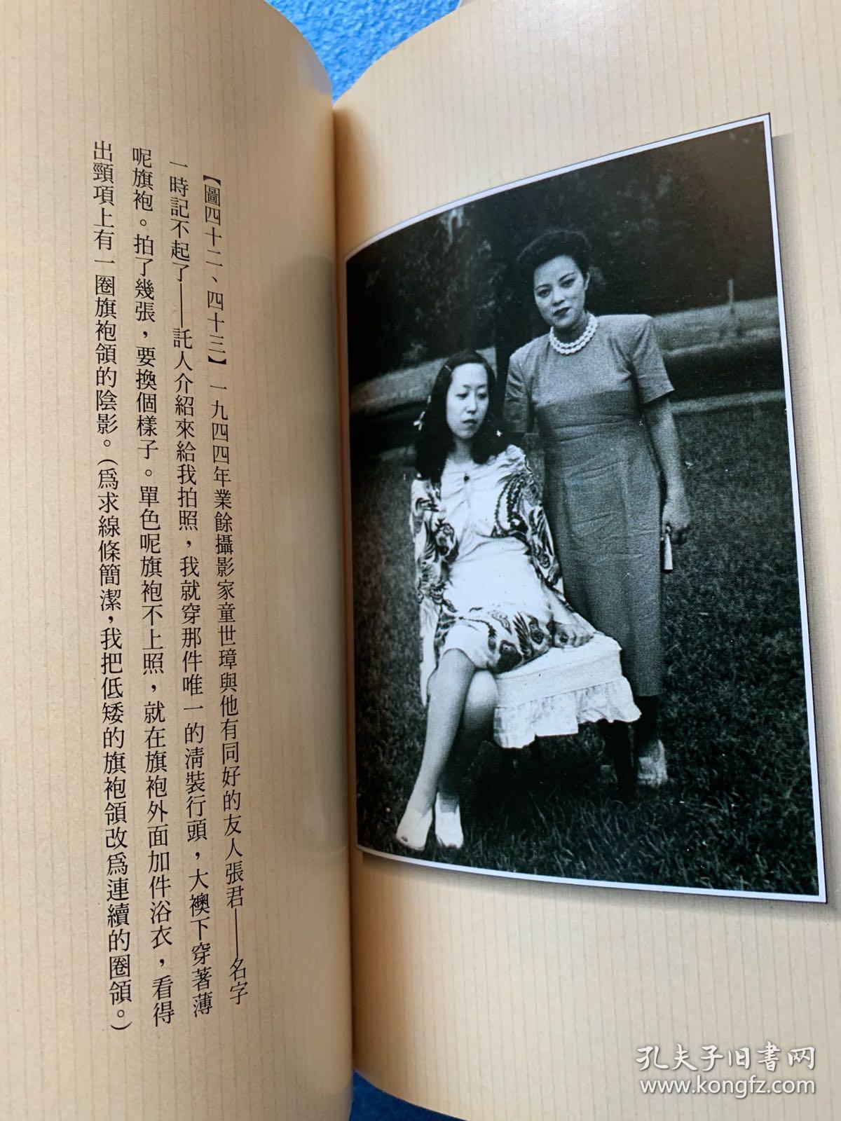 张爱玲全集(4册 合售 重访边城 续集 小团圆 对照记