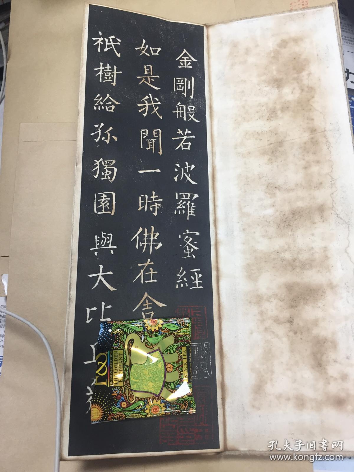 罗振玉收藏旧拓本 金刚波若波罗蜜经 金刚经 标价非定价有待具体 孔夫子旧书网