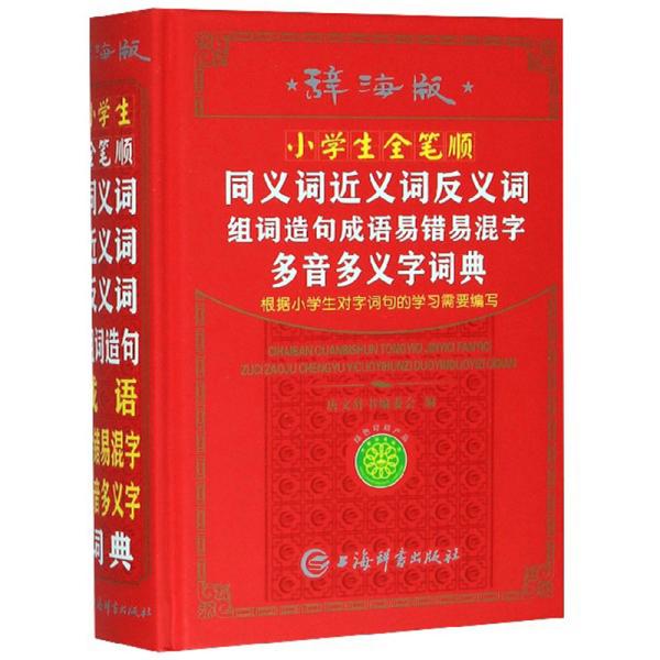 什么错音成语_成语故事图片(3)