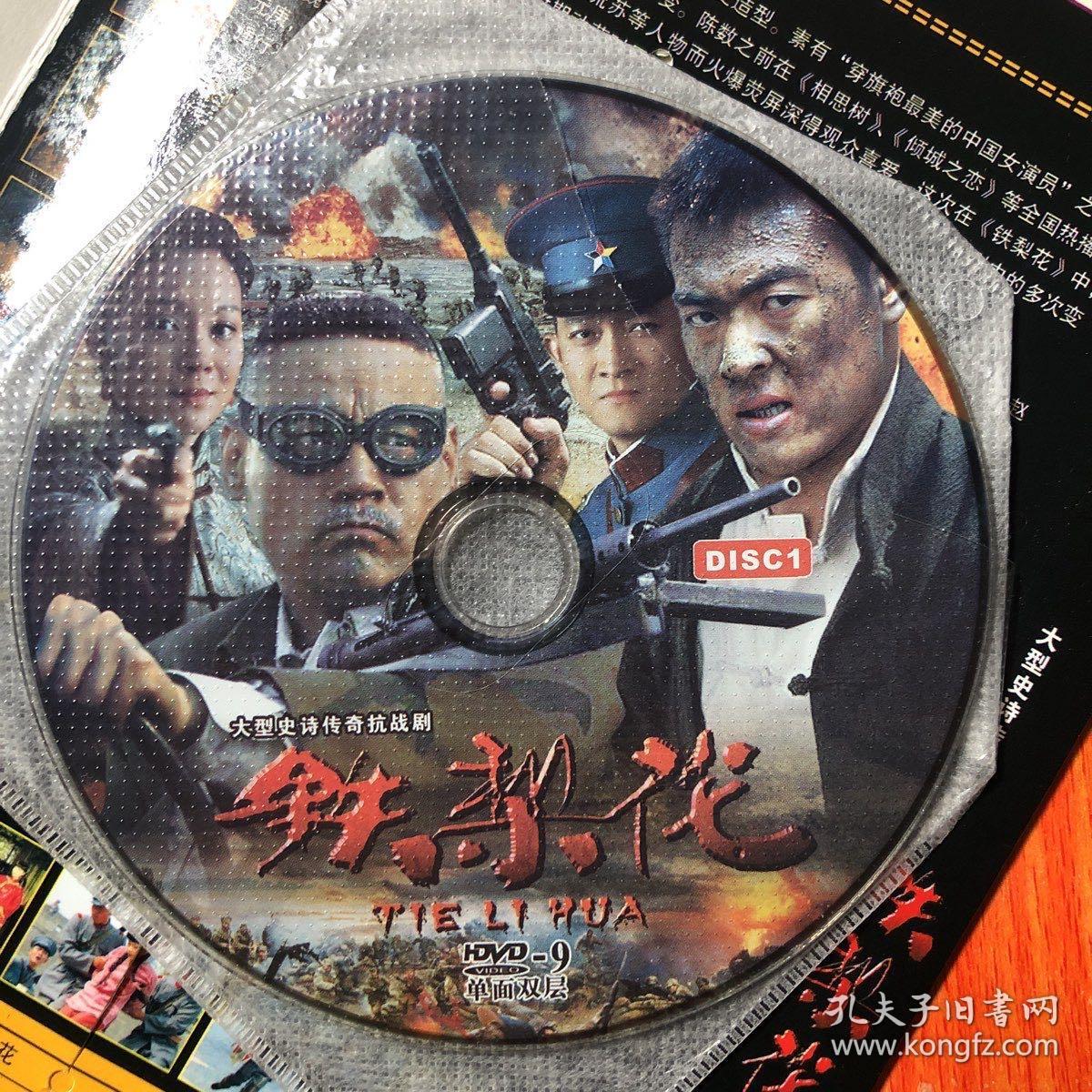 铁梨花2dvd