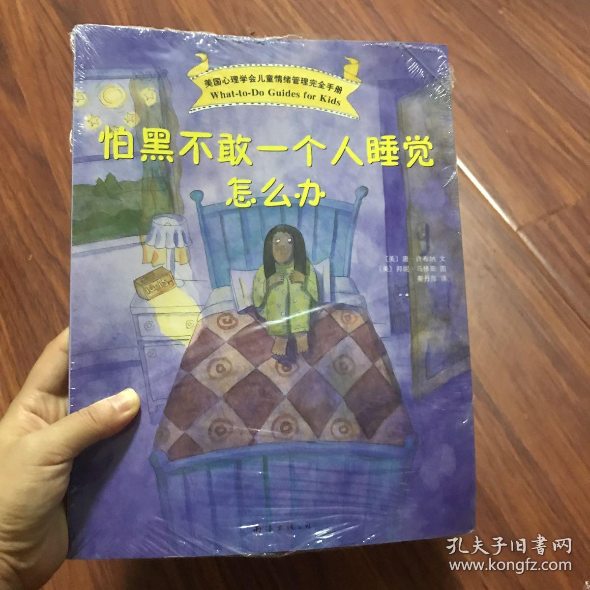 怕黑不敢一个人睡觉怎么办