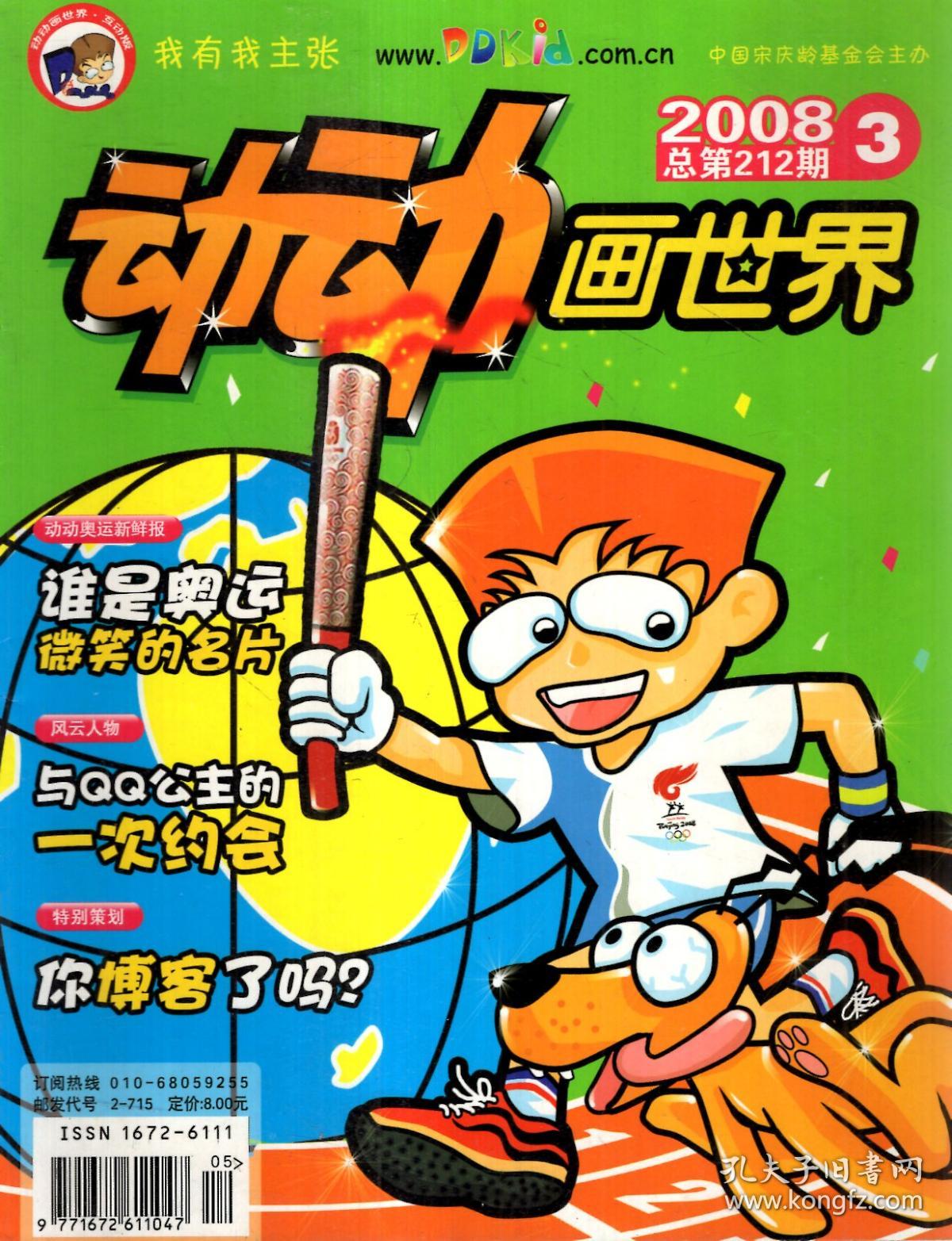 动动画世界.2008年第1-12期(1,2合刊.7,8合刊).