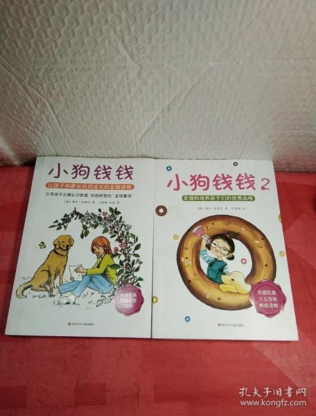 小狗钱钱:引导孩子正确认识财富,创造财富的"金钱童话