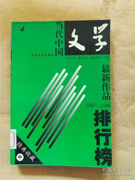 当代中国文学最新作品排行榜