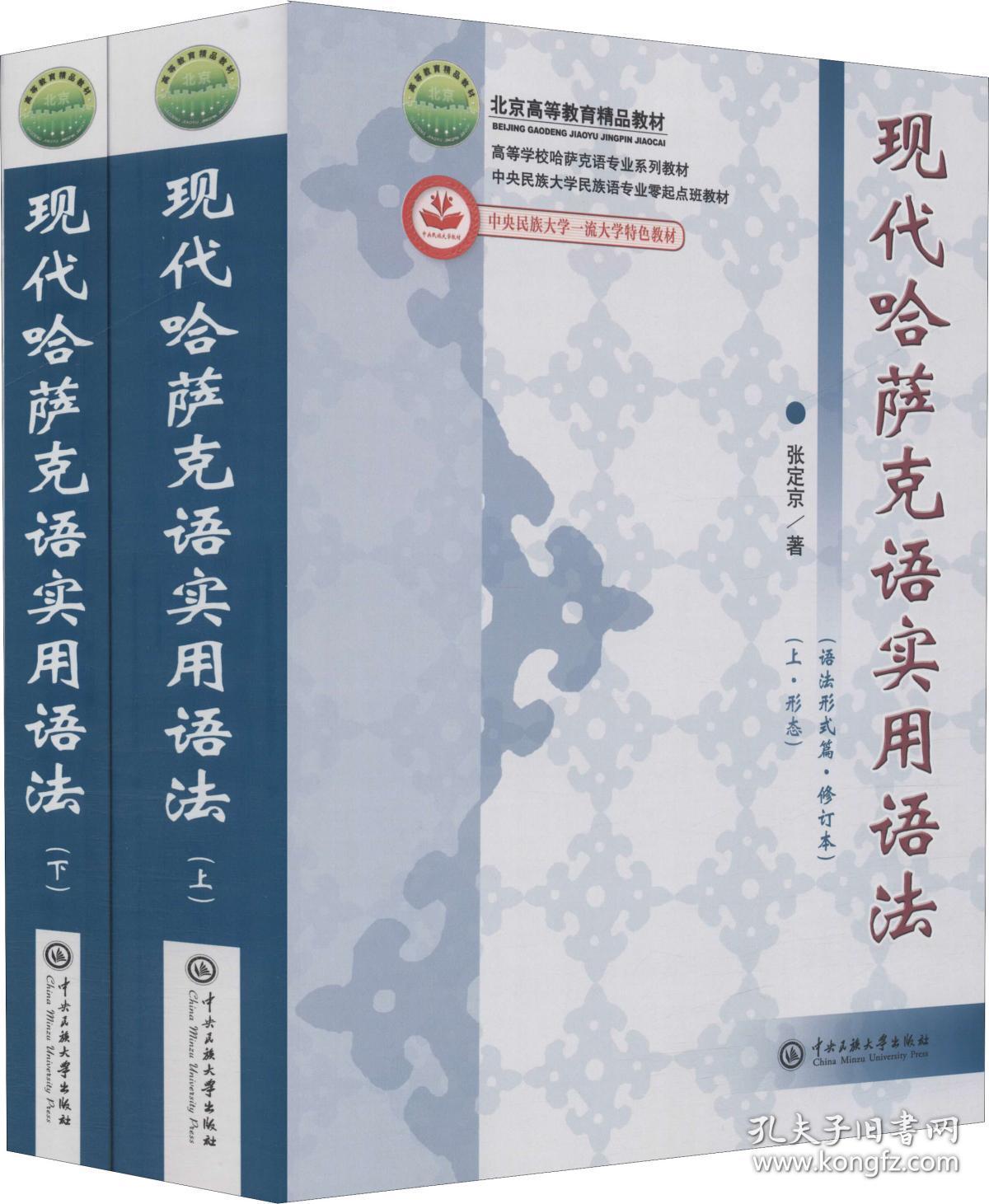 本教材是靠前高校抢先发售统一编写的"高校学校哈萨克语系列教材