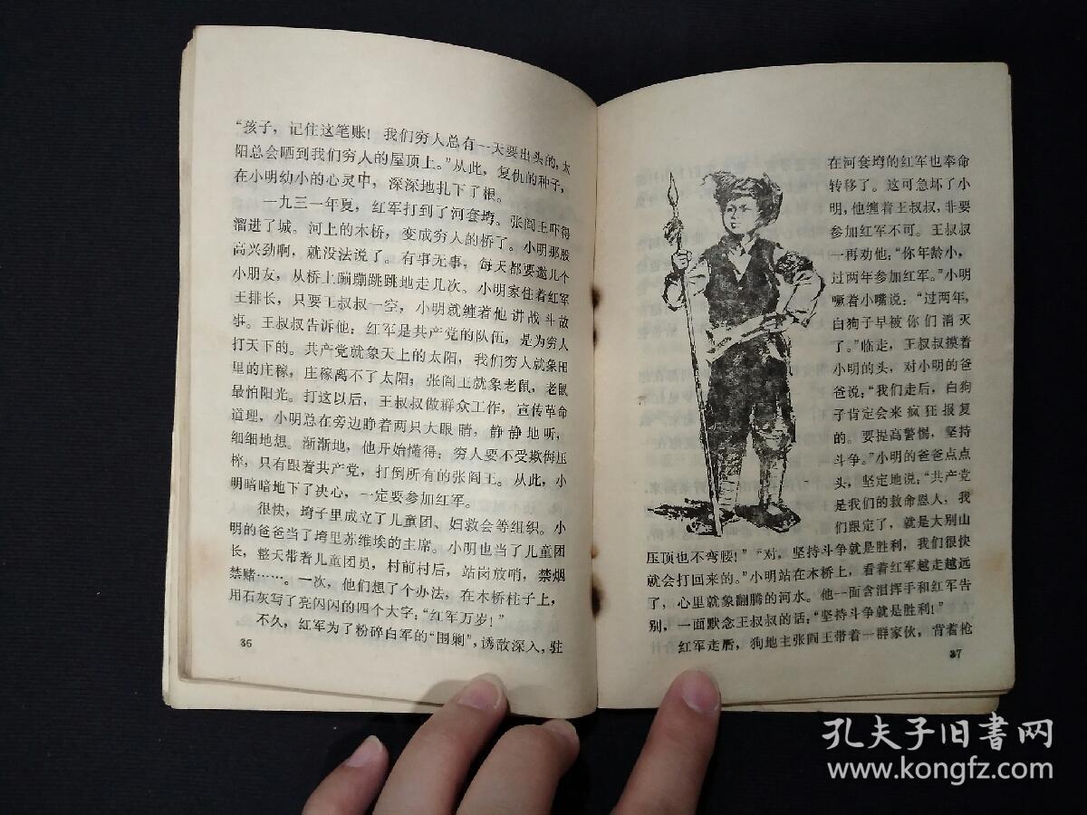 红孩子的故事(1973年)