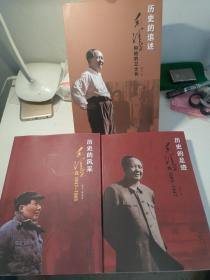 历史的追述 毛泽东和他的卫士长
历史的风采 毛泽东在1947-1965
历史的足迹 毛泽东在1893-1947
三本合售