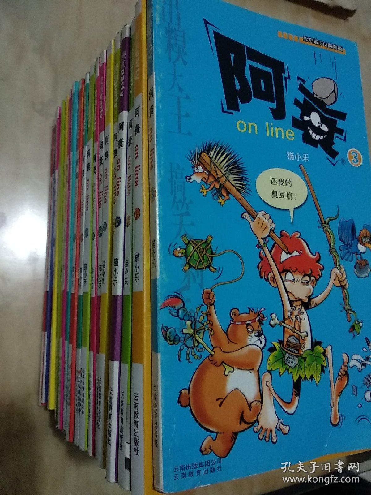 阿衰全集彩色漫画书(3.15.16.17.20.21.24.29.40.43.50.53.54.56.58.