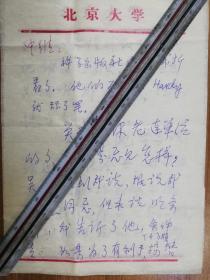 著名数学家冷生明致北京大学戴中维信札3页（73带封）