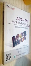北大青鸟 ACCP8.0 ACCP软件工程师 第一学年[第二学期] 使用Java实现面向对象编程 9787121302985