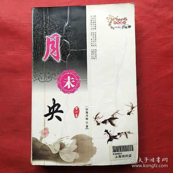 月未央(全一集)