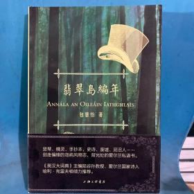 翡翠岛编年