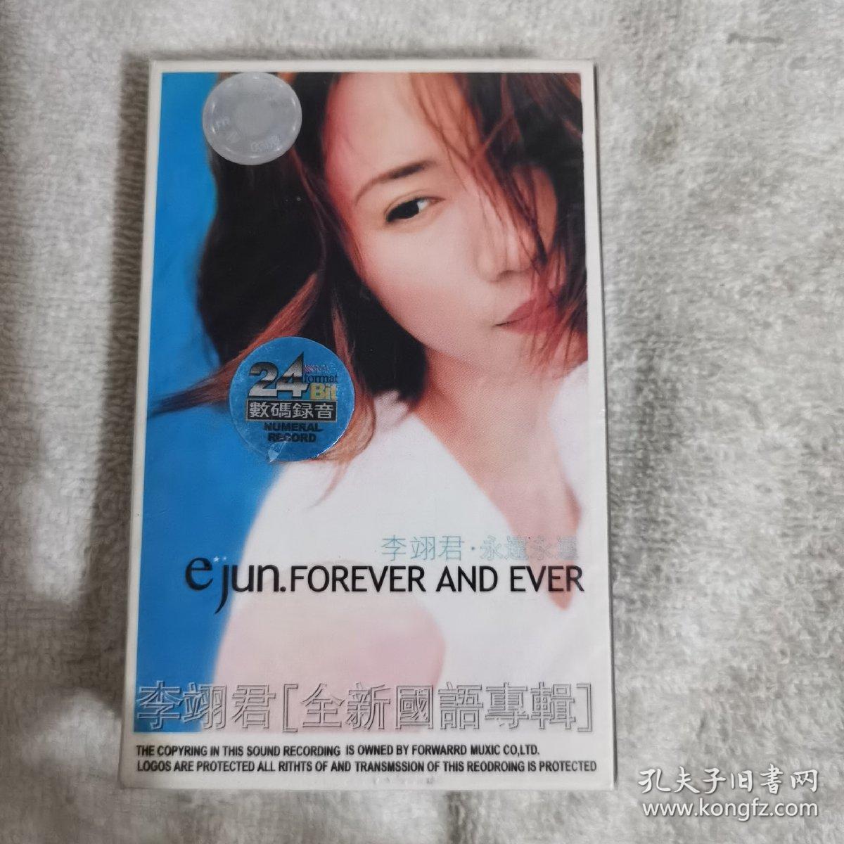 李翊君 《永远永远》 磁带 (未开封)