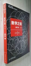数学之美 吴军 第二版 第2版 9787115373557