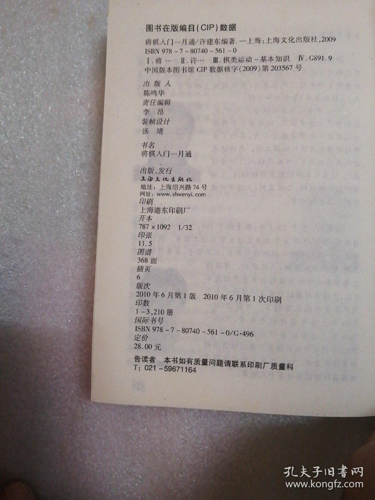 将棋入门一月通 孔夫子旧书网