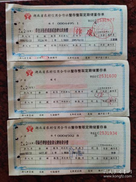 整存整取定期储蓄存单