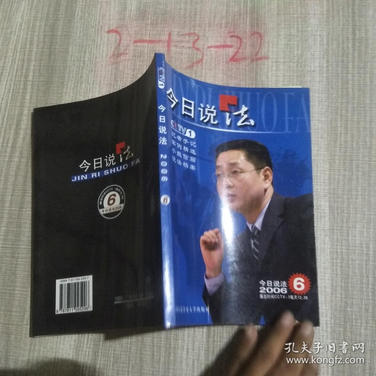 今日说法【2006年,6】