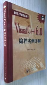 Visual C++ 6.0编程实例详解 无盘（B14）