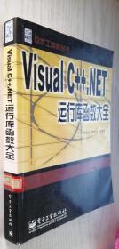 Visual C++.NET运行库函数大全（丙26）