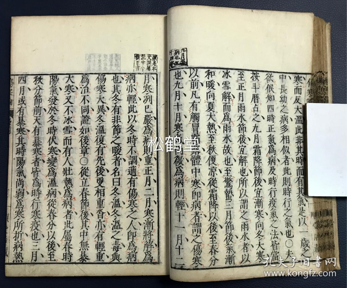 寻常顺受居本版面略大,年代久远,卷前并伤寒论 序伤寒论原序伤寒论序