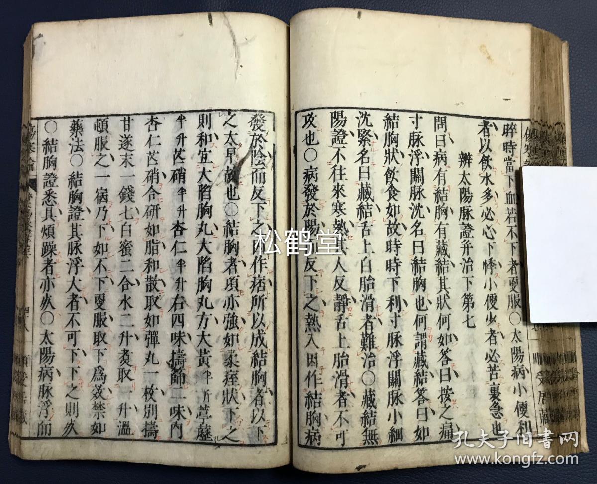 此本较寻常顺受居本版面略大,年代久远,卷前并张仲景古方汉医 日本