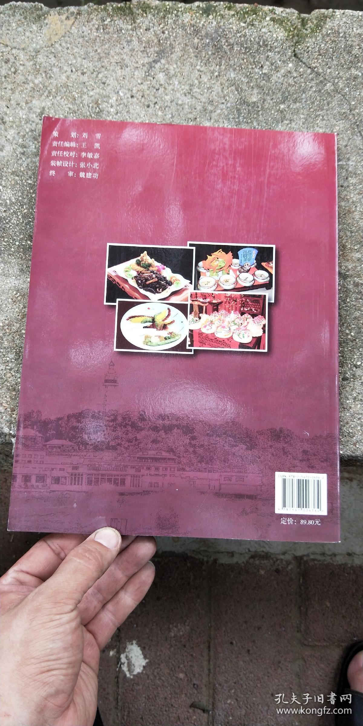 鲁菜之都烟台美食内收录鲁菜大师及其代表作郭延祥初立健程伟华李长茂