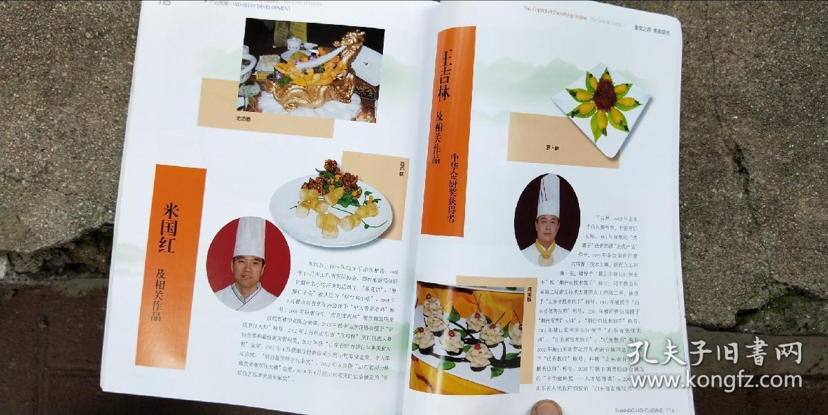 鲁菜之都烟台美食内收录鲁菜大师及其代表作郭延祥初立健程伟华李长茂