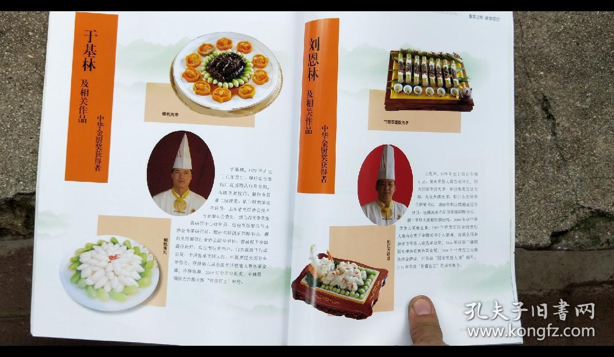 鲁菜之都烟台美食内收录鲁菜大师及其代表作郭延祥初立健程伟华李长茂