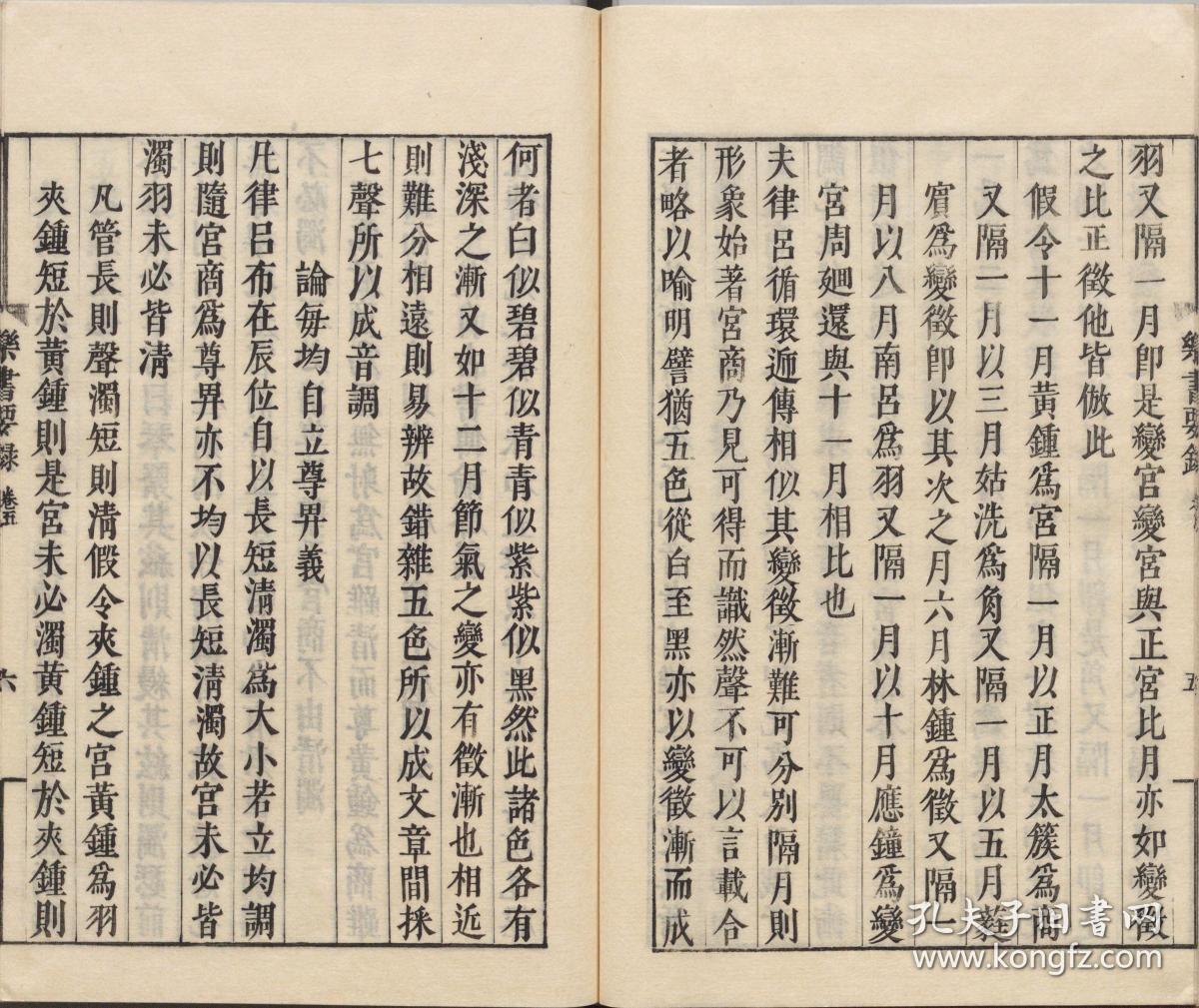 【复印件】乐书要录,存卷五至七,武则天敕撰.本书征引古籍,如《月令章