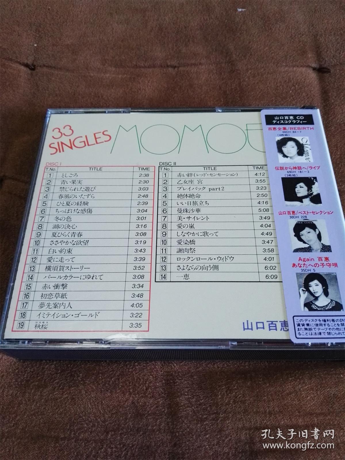 Cd唱片绝品珍藏cbs 山口百恵 33 Singles Momoe 2cd 日凸字smj首版 孔夫子旧书网 Cd唱片绝品珍藏cbs 山口百恵 33 Singles Momoe 2cd 日凸字smj首版 孔夫子旧书网