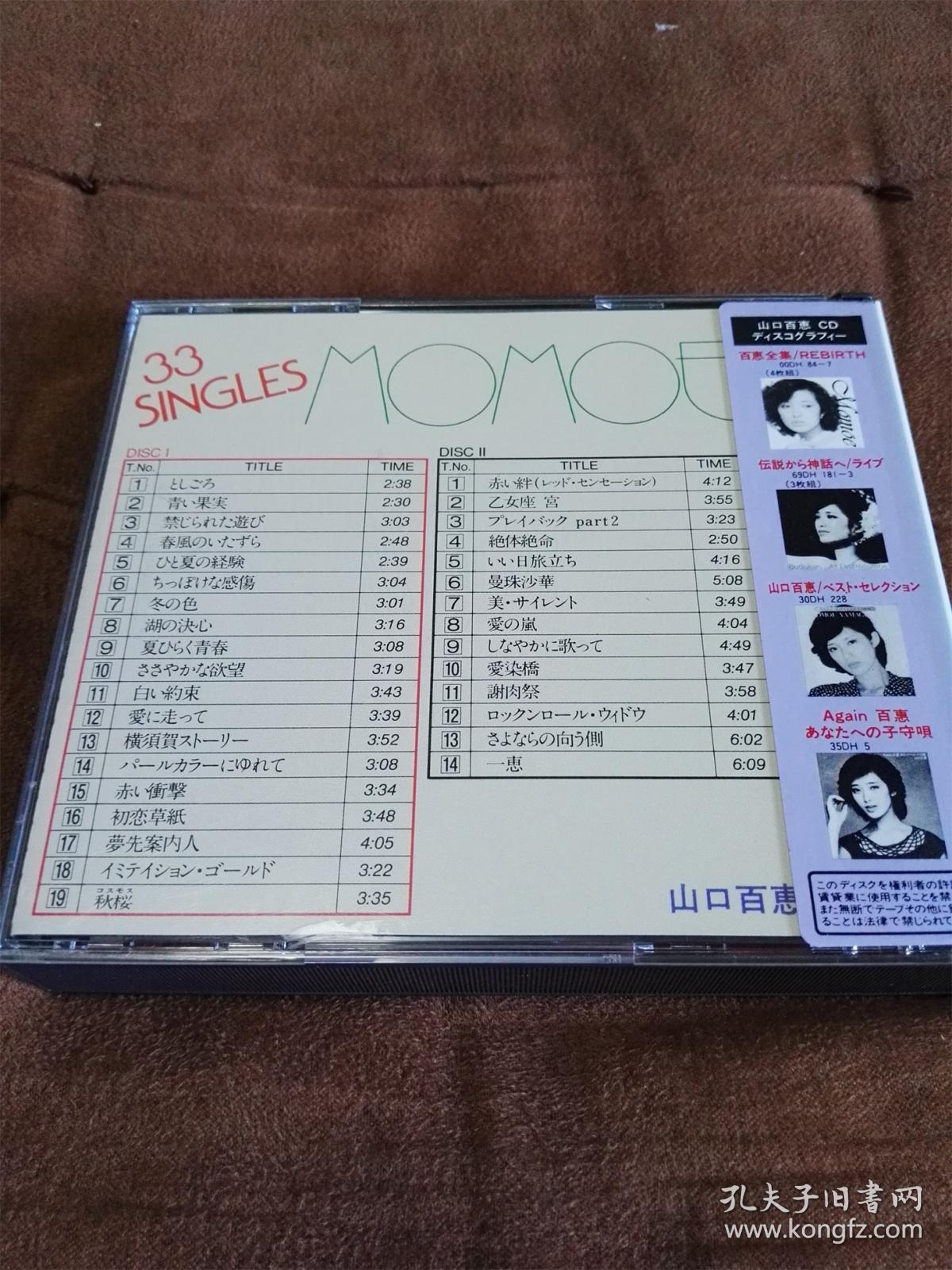 Cd唱片绝品珍藏cbs 山口百恵 33 Singles Momoe 2cd 日凸字smj首版 孔夫子旧书网