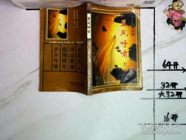 罡风呼啸
