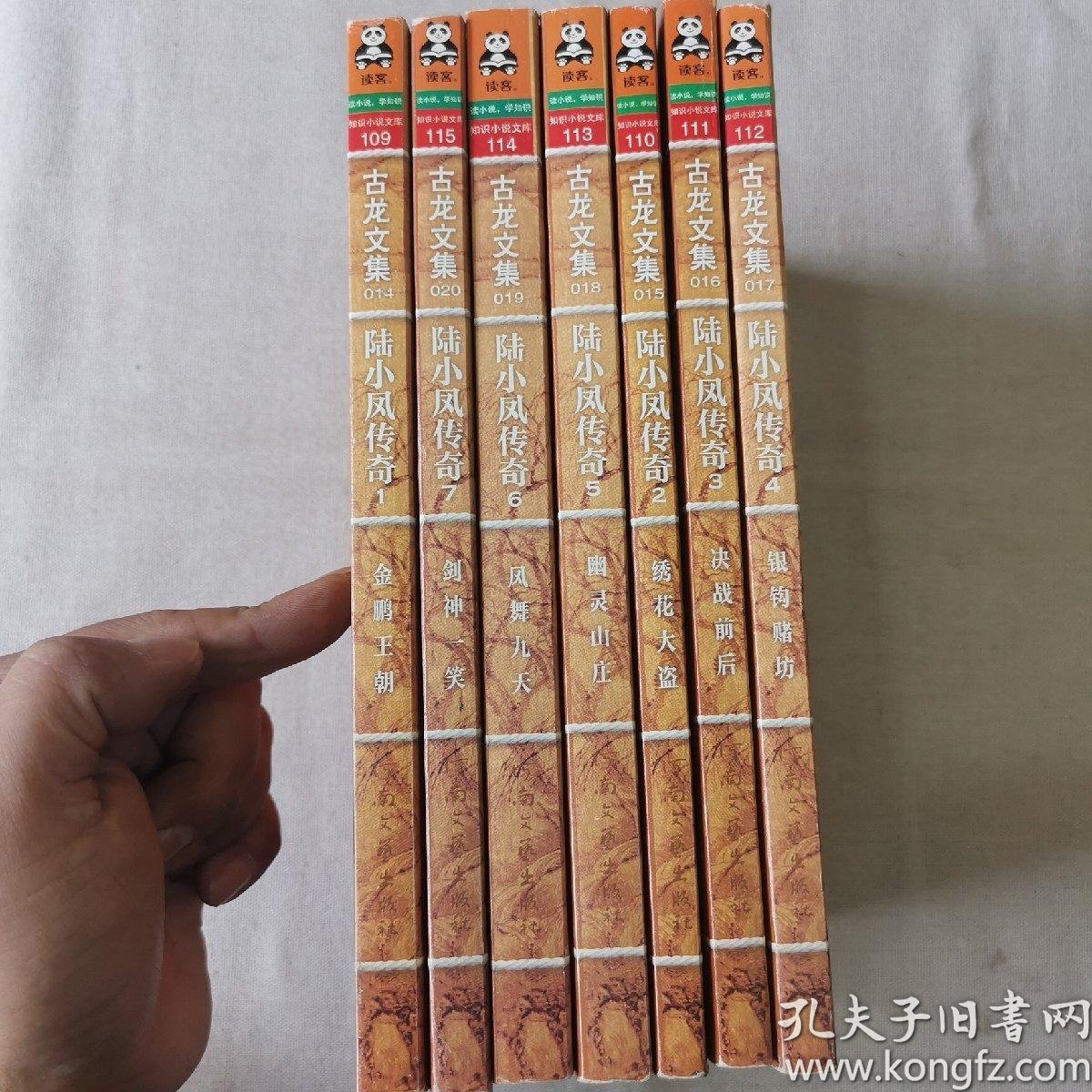 古龙文集 陆小凤传奇 正版全7册