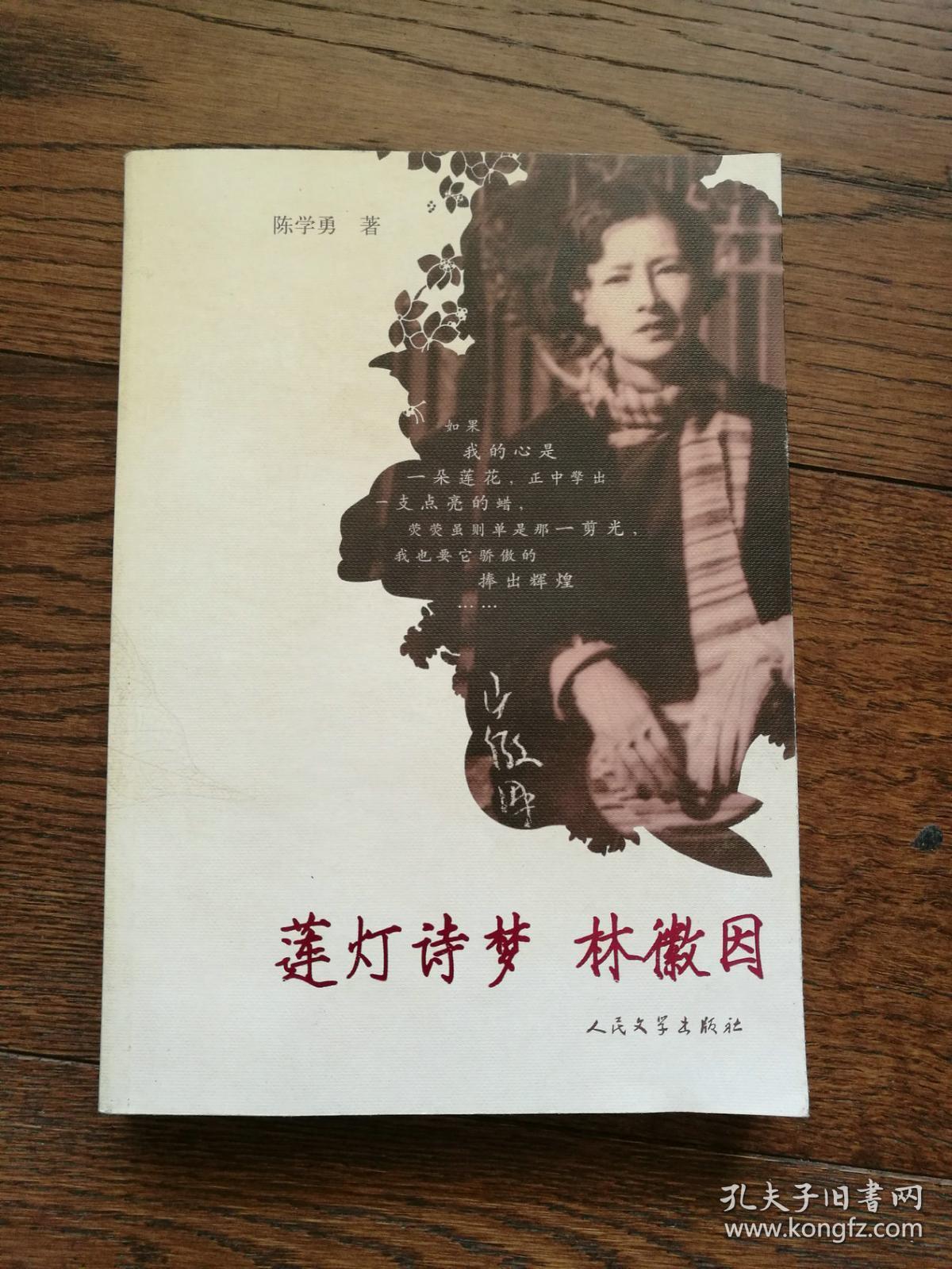 莲灯诗梦林徽因