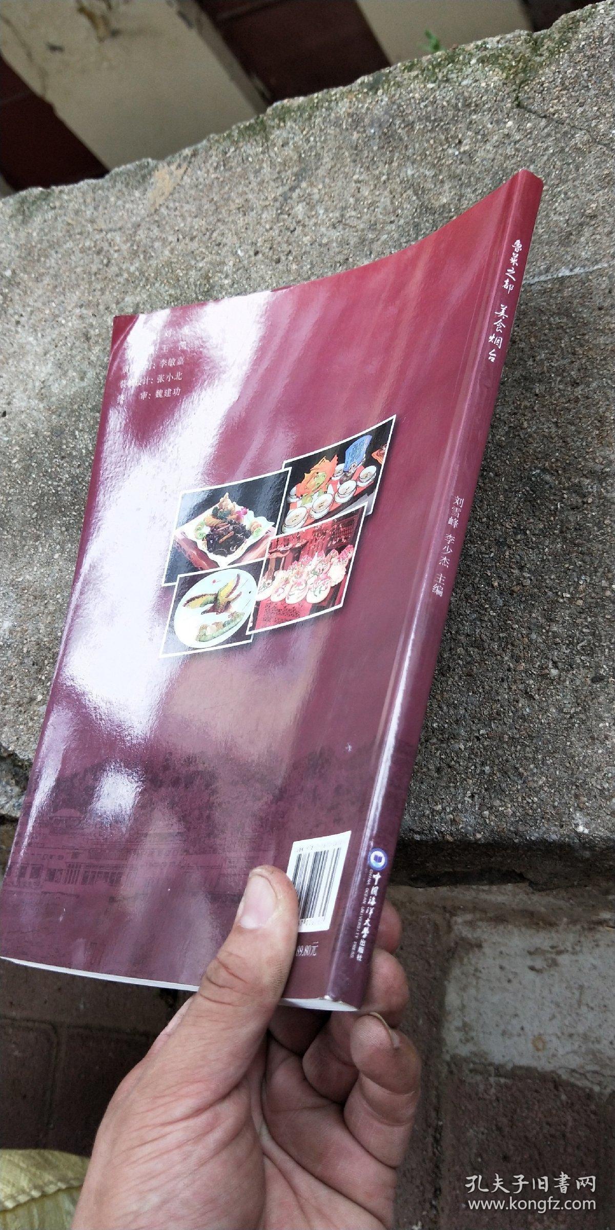 鲁菜之都烟台美食内收录鲁菜大师及其代表作郭延祥初立健程伟华李长茂