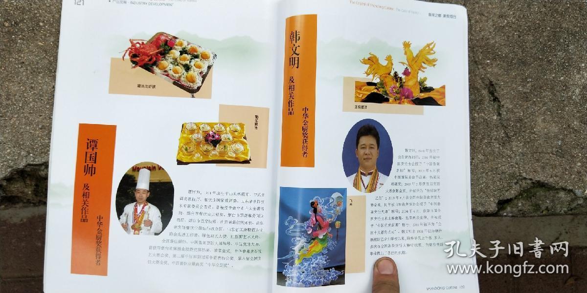 鲁菜之都烟台美食内收录鲁菜大师及其代表作郭延祥初立健程伟华李长茂