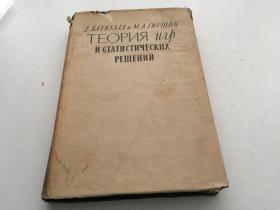 俄文精裝原版【1958年 數學內容】374頁