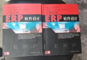 小型企业ERP软件设计 上下册