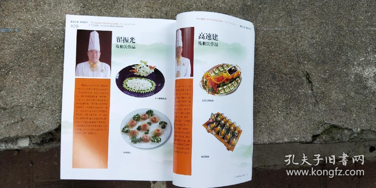 鲁菜之都烟台美食内收录鲁菜大师及其代表作郭延祥初立健程伟华李长茂