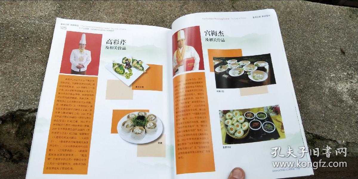 鲁菜之都烟台美食内收录鲁菜大师及其代表作郭延祥初立健程伟华李长茂