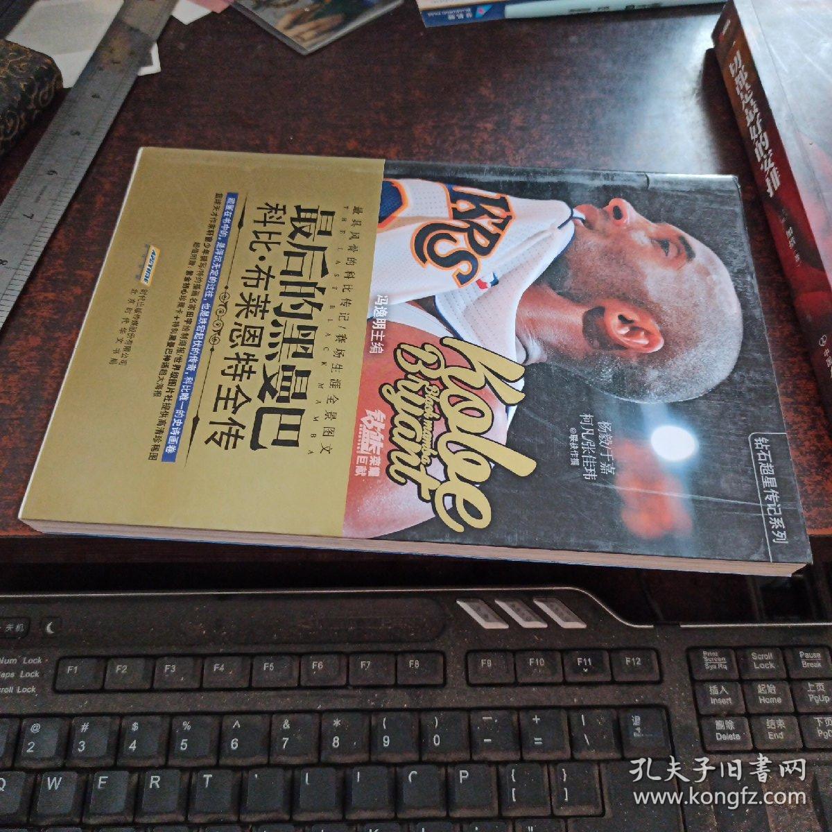 最后的黑曼巴:科比·布莱恩特全传