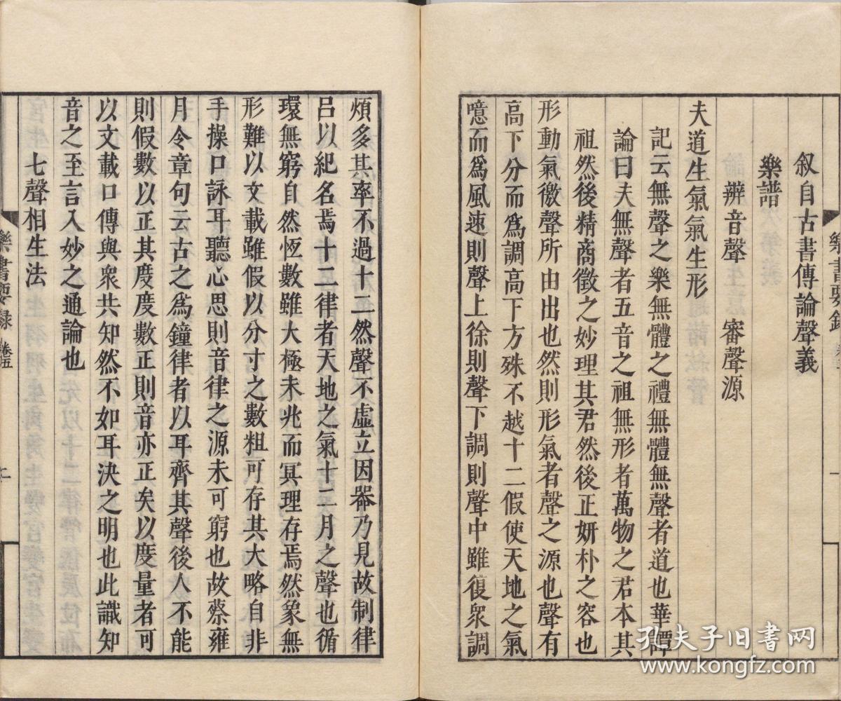 【复印件】乐书要录,存卷五至七,武则天敕撰.本书征引古籍,如《月令章