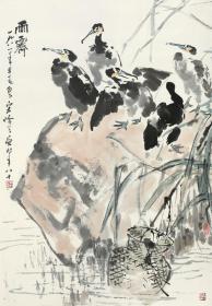 艺术微喷 宋吟可(1902-1997) 雨霁40x57厘米