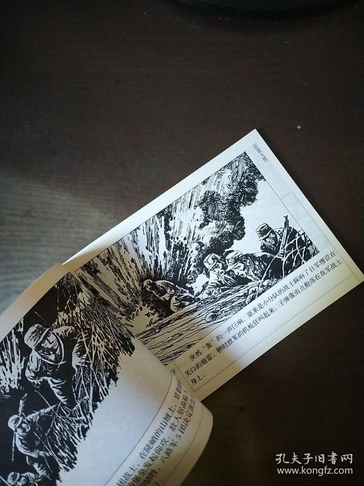 北京小学生连环画百团大战